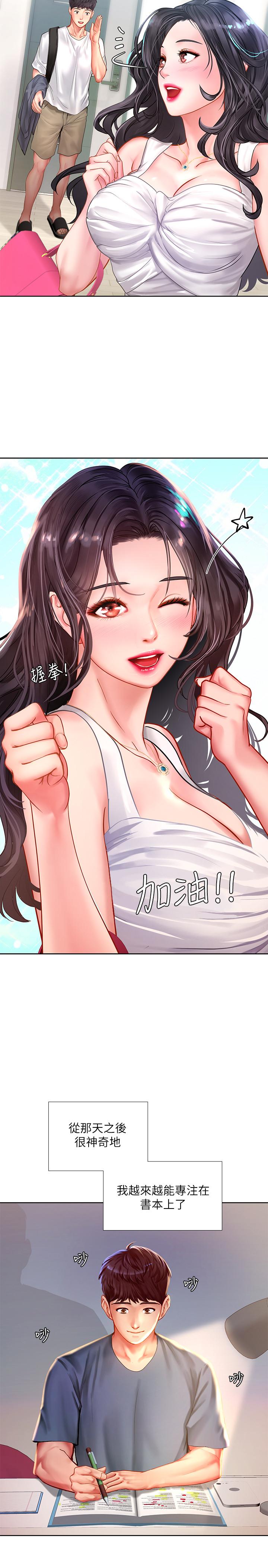享樂補習街 第46話-我的里面好燙 第29页