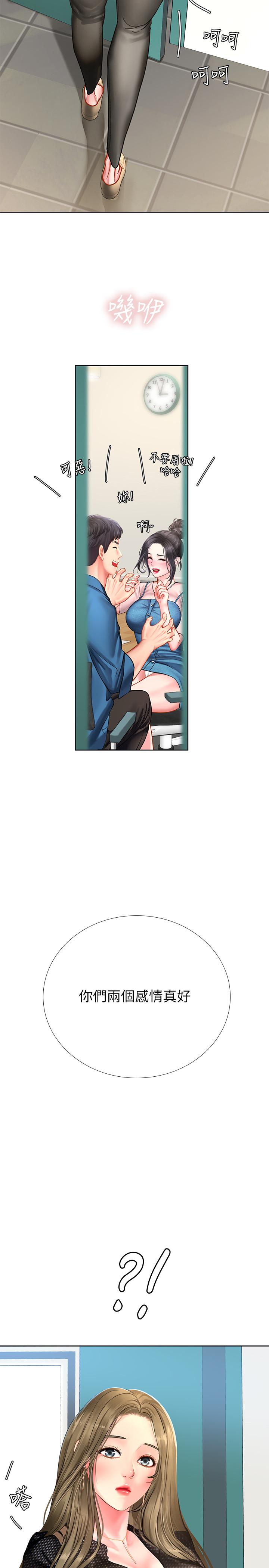 享樂補習街 第46話-我的里面好燙 第36页