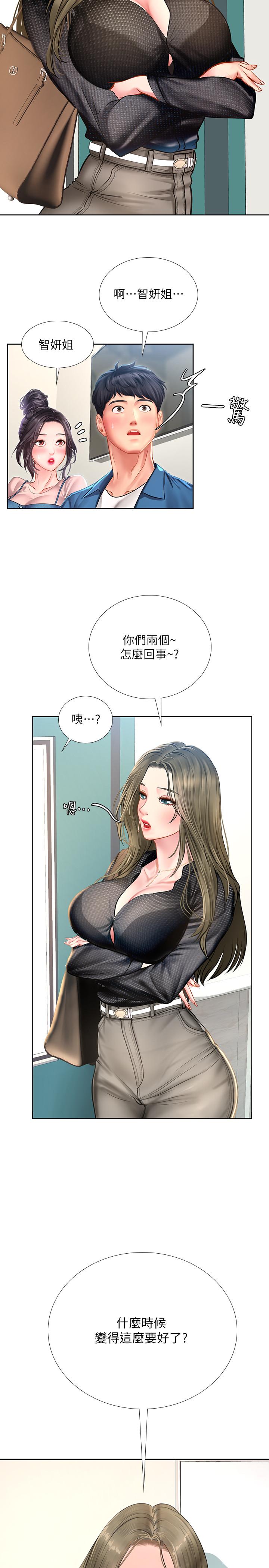 享樂補習街 第46話-我的里面好燙 第37页