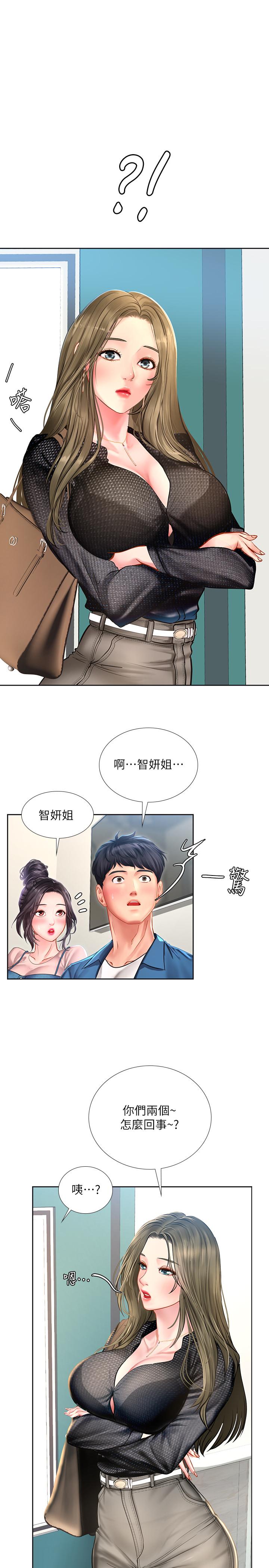 享樂補習街 第47話-圍繞在身邊的兩個女人 第2页