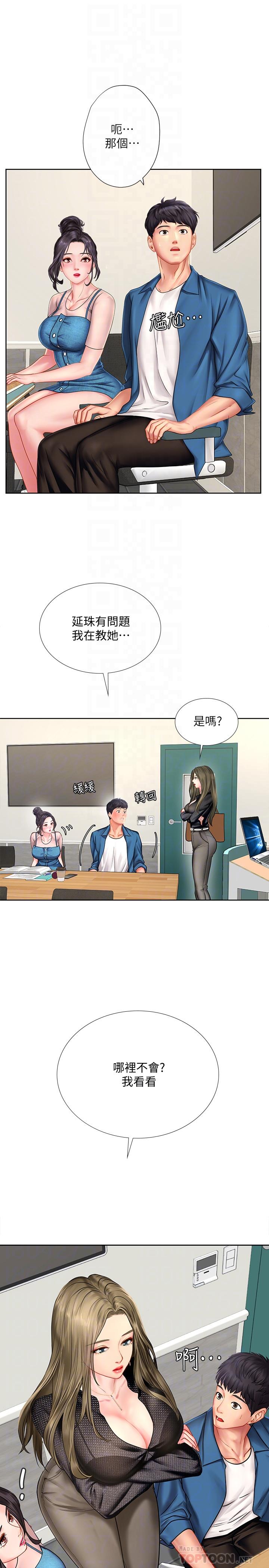 享樂補習街 第47話-圍繞在身邊的兩個女人 第4页
