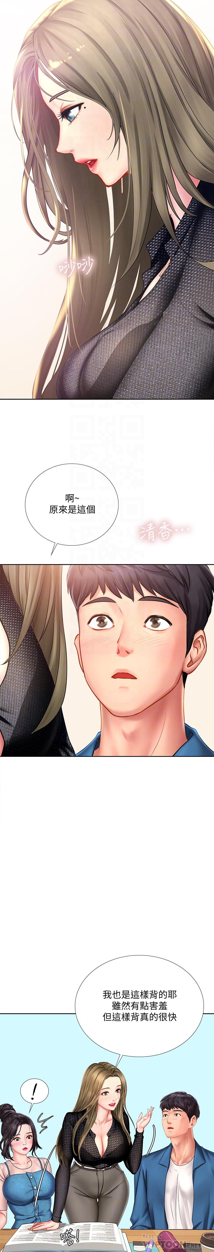 享樂補習街 第47話-圍繞在身邊的兩個女人 第6页