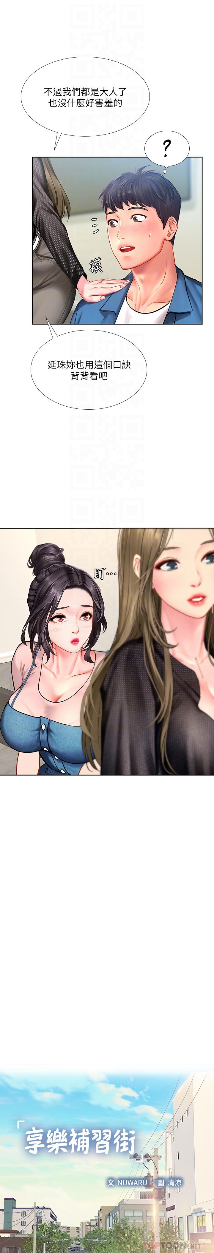 享樂補習街 第47話-圍繞在身邊的兩個女人 第8页