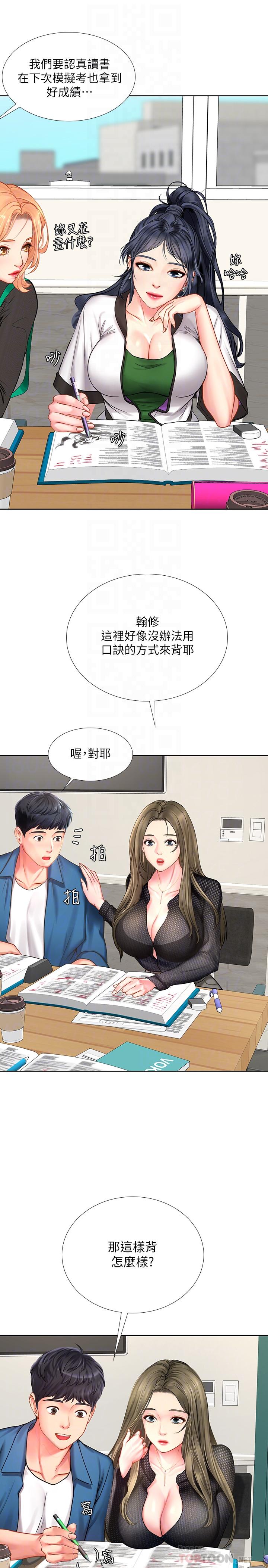 享樂補習街 第47話-圍繞在身邊的兩個女人 第10页