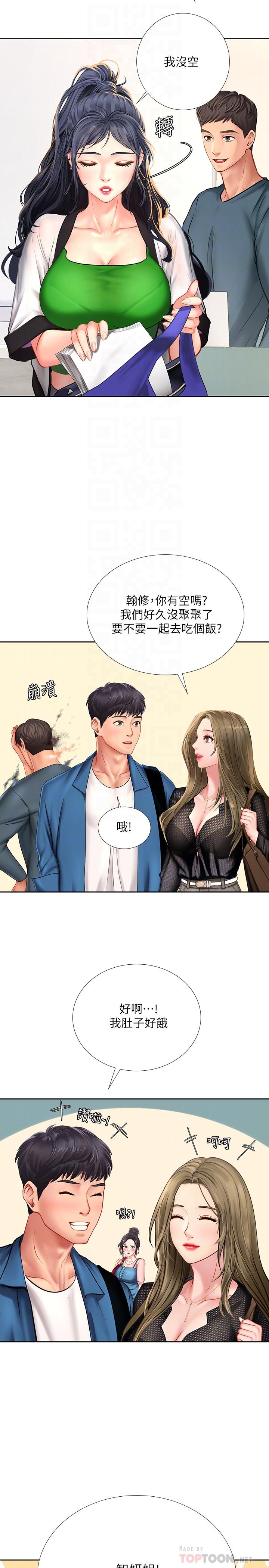 享樂補習街 第47話-圍繞在身邊的兩個女人 第14页