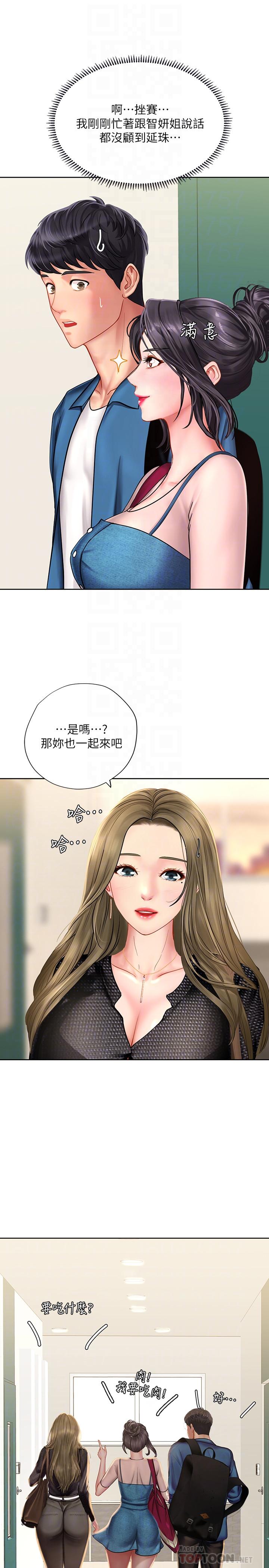 享樂補習街 第47話-圍繞在身邊的兩個女人 第16页
