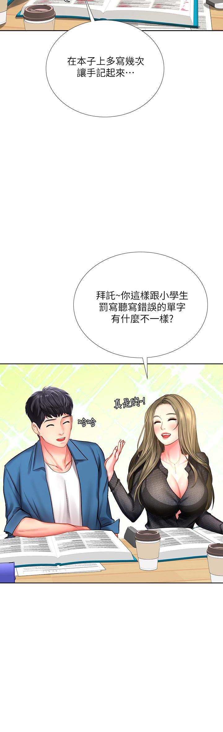 享樂補習街 第47話-圍繞在身邊的兩個女人 第11页