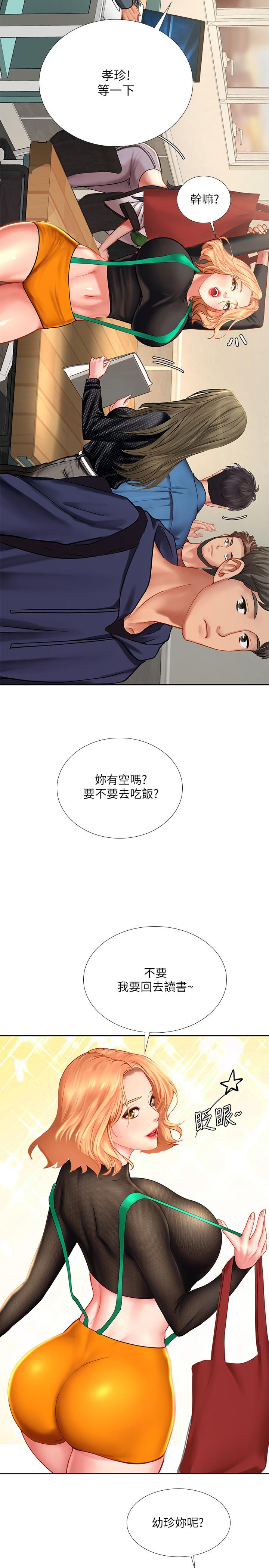 享樂補習街 第47話-圍繞在身邊的兩個女人 第13页