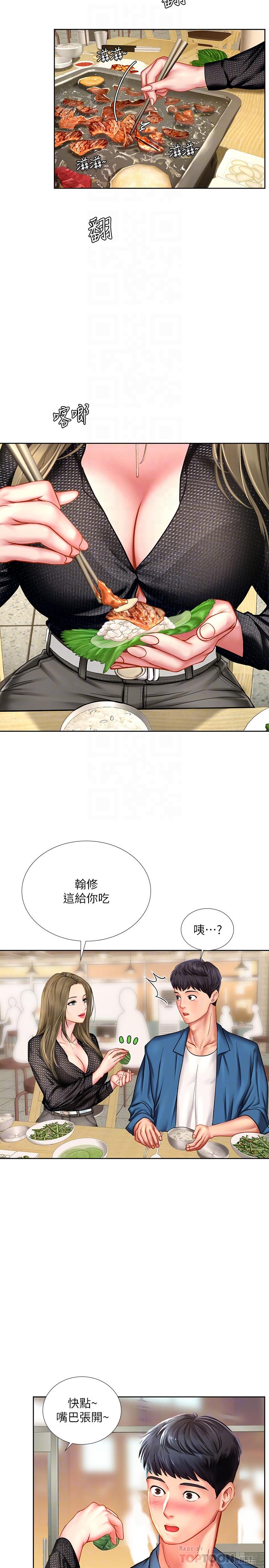 享樂補習街 第47話-圍繞在身邊的兩個女人 第18页