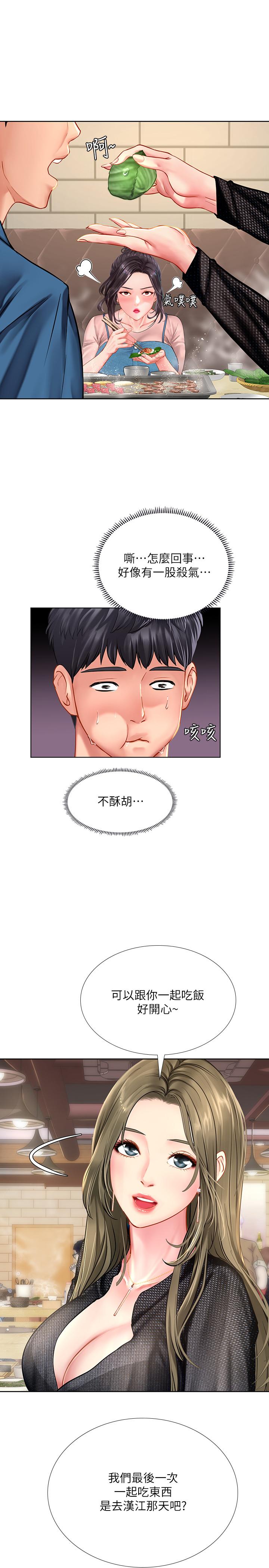 享樂補習街 第47話-圍繞在身邊的兩個女人 第20页