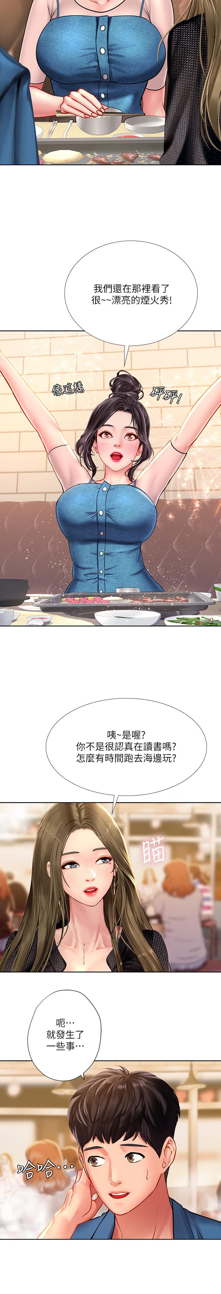 享樂補習街 第47話-圍繞在身邊的兩個女人 第22页