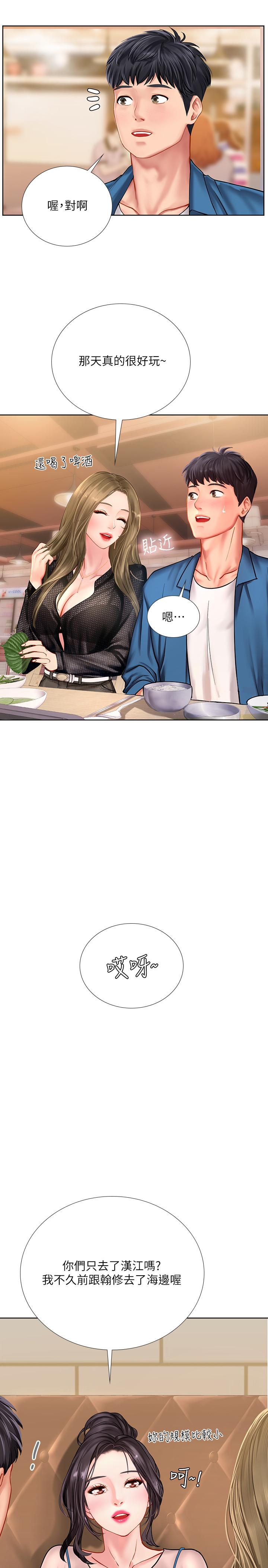 享樂補習街 第47話-圍繞在身邊的兩個女人 第21页