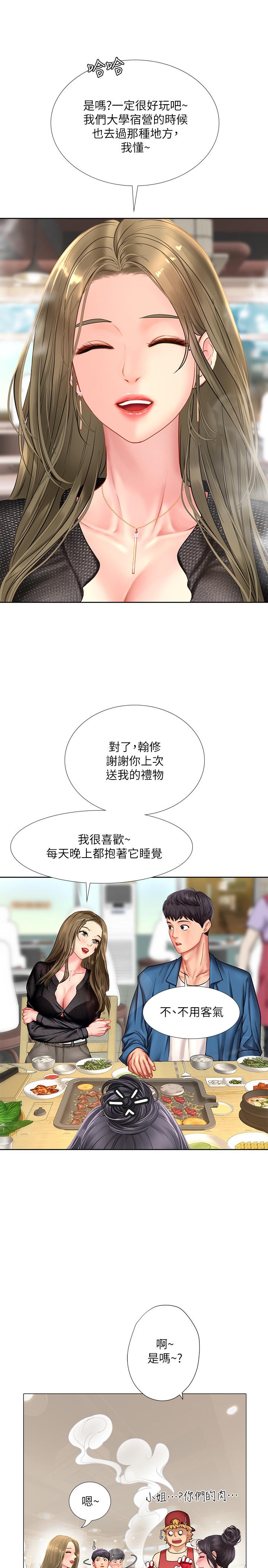 享樂補習街 第47話-圍繞在身邊的兩個女人 第24页
