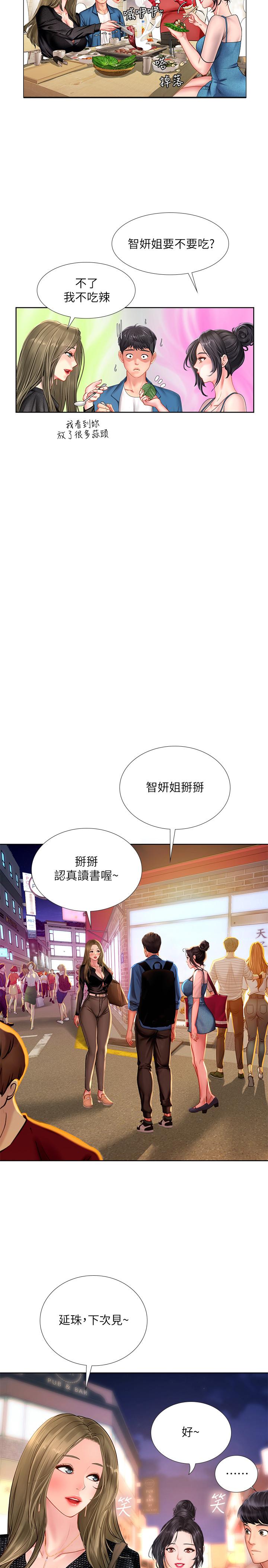 享樂補習街 第47話-圍繞在身邊的兩個女人 第25页