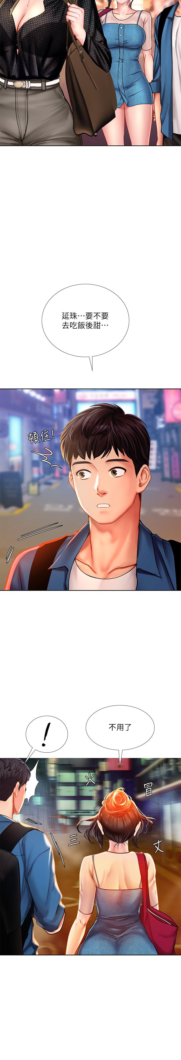 享樂補習街 第47話-圍繞在身邊的兩個女人 第26页