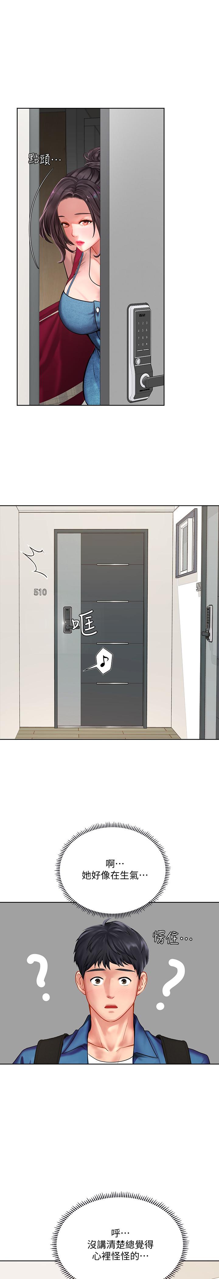 享樂補習街 第47話-圍繞在身邊的兩個女人 第32页