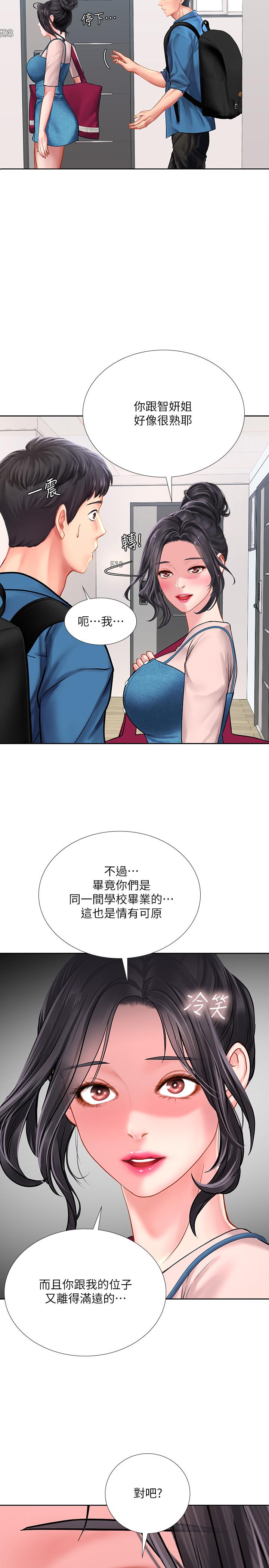 享樂補習街 第47話-圍繞在身邊的兩個女人 第29页