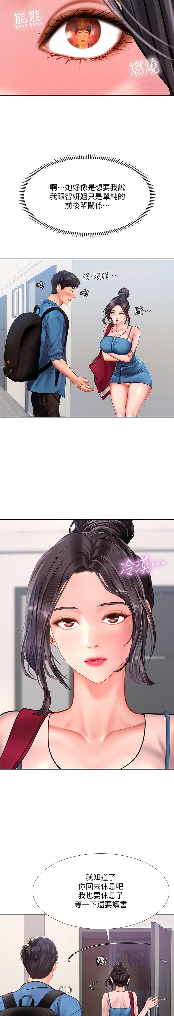 享樂補習街 第47話-圍繞在身邊的兩個女人 第30页