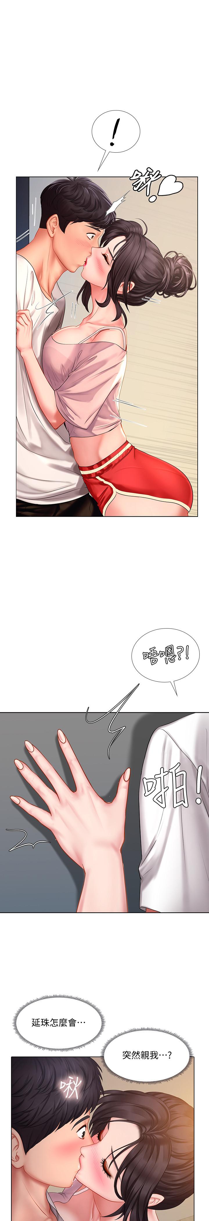享樂補習街 第48話-被開發的延珠 第5页