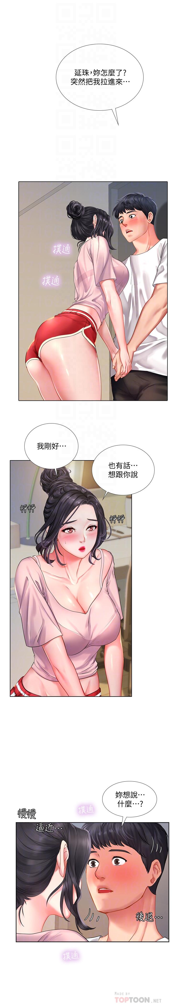 享樂補習街 第48話-被開發的延珠 第4页