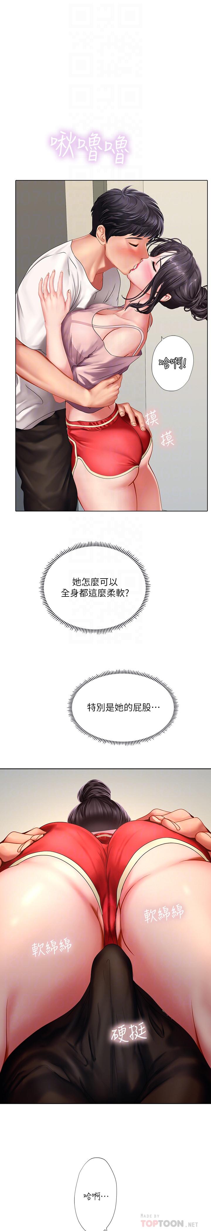 享樂補習街 第48話-被開發的延珠 第8页