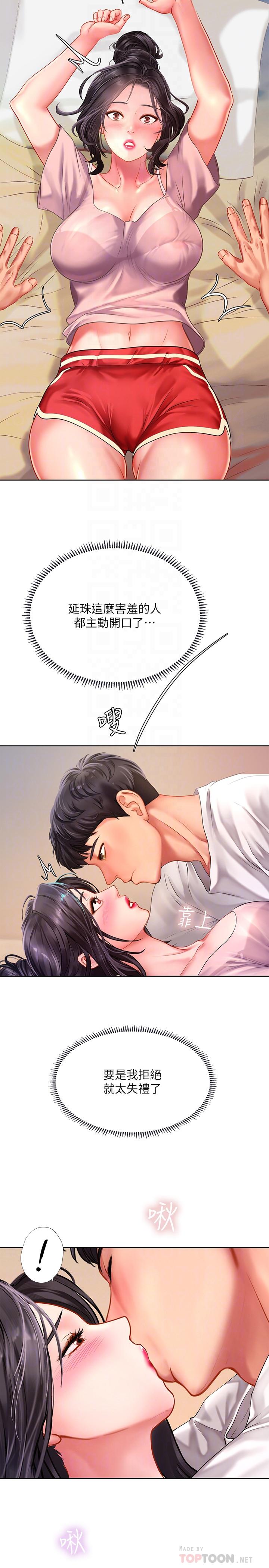 享樂補習街 第48話-被開發的延珠 第14页