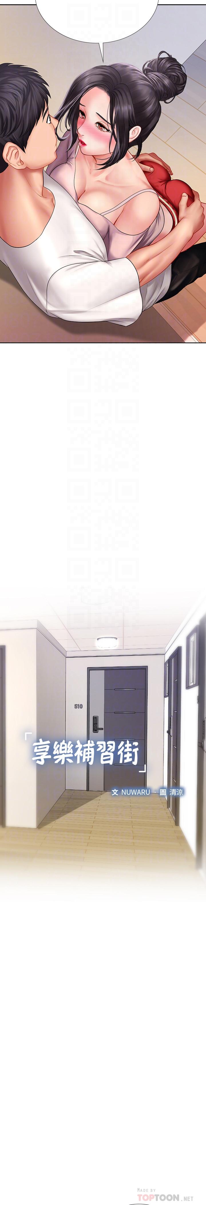 享樂補習街 第48話-被開發的延珠 第10页