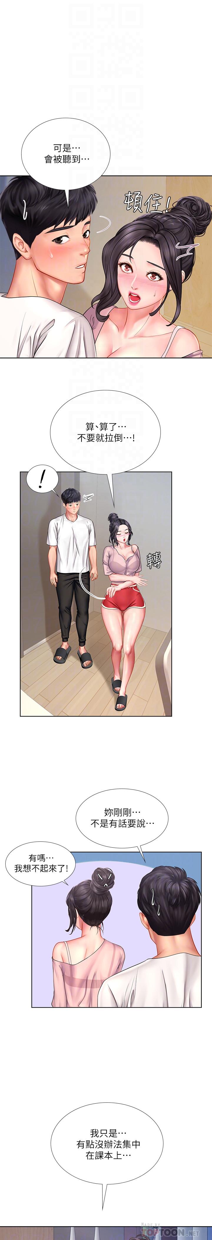 享樂補習街 第48話-被開發的延珠 第12页