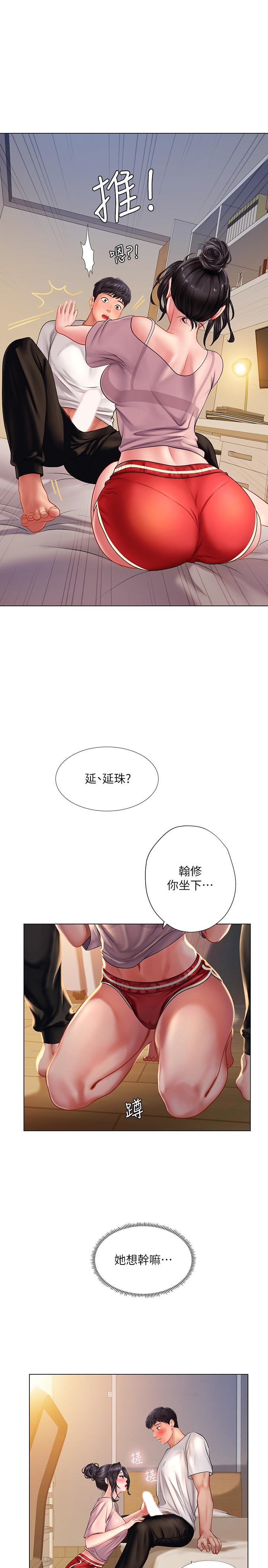 享樂補習街 第48話-被開發的延珠 第23页