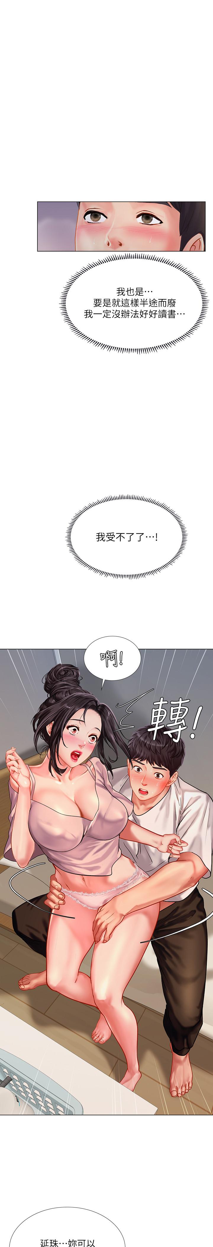 享樂補習街 第48話-被開發的延珠 第31页