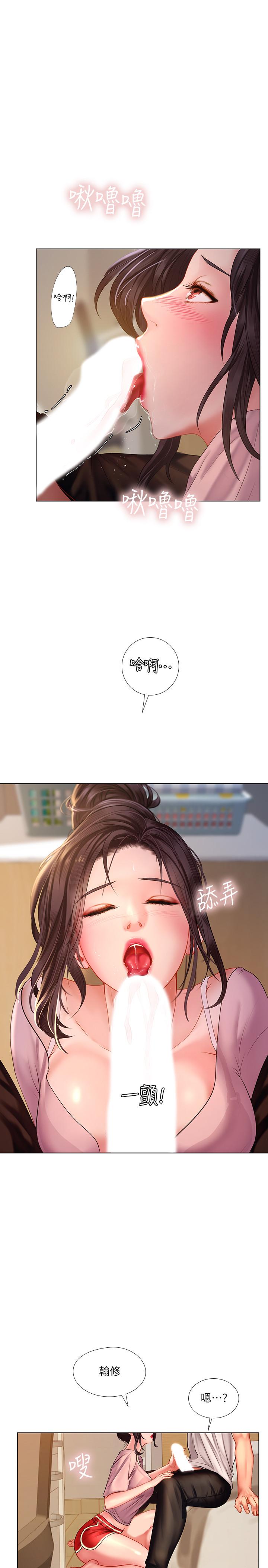 享樂補習街 第48話-被開發的延珠 第28页