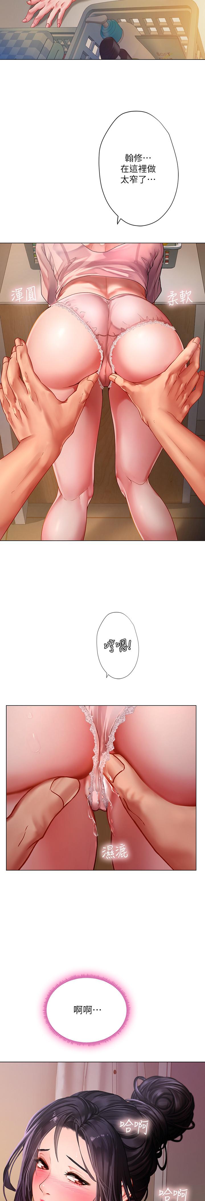 享樂補習街 第48話-被開發的延珠 第33页