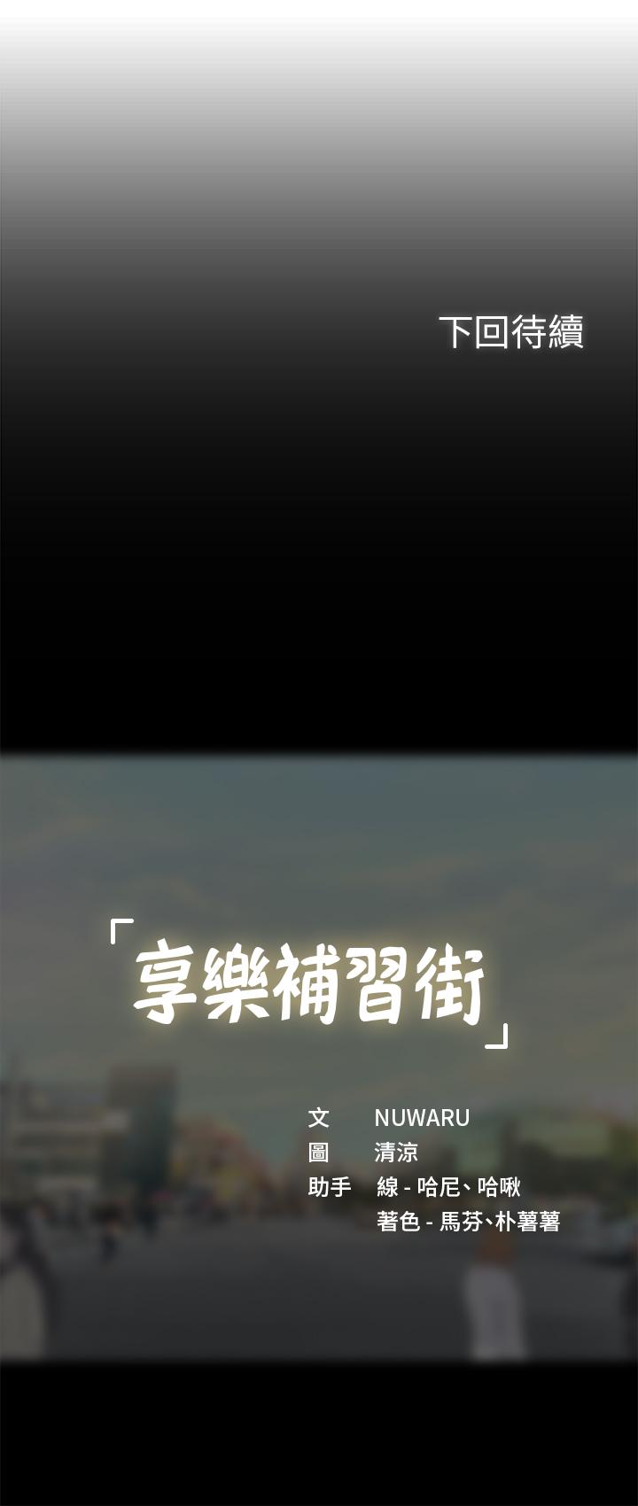 享樂補習街 第48話-被開發的延珠 第35页