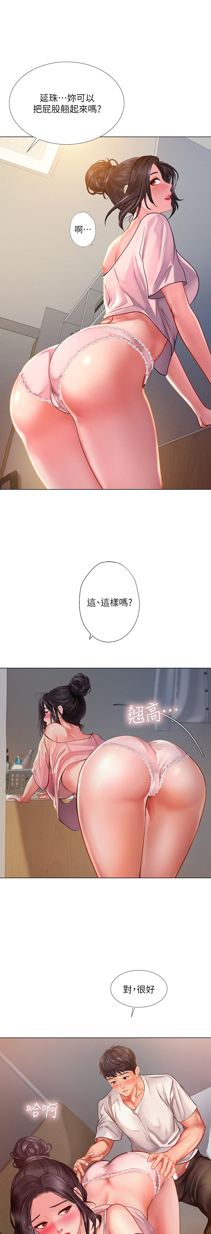 享樂補習街 第49話-你可以快點放進來嗎 第1页