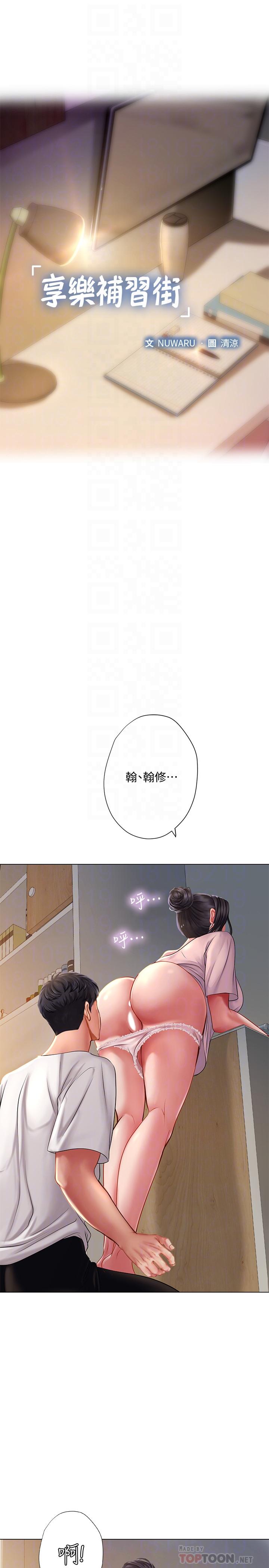享樂補習街 第49話-你可以快點放進來嗎 第8页