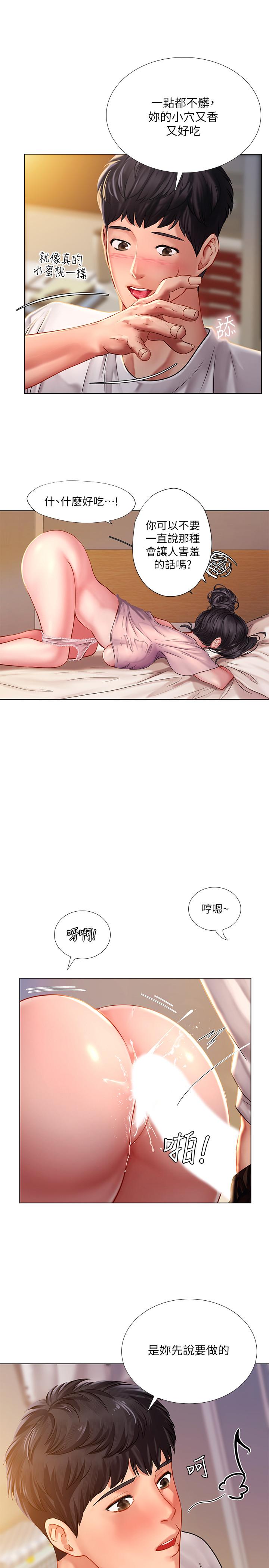 享樂補習街 第49話-你可以快點放進來嗎 第17页
