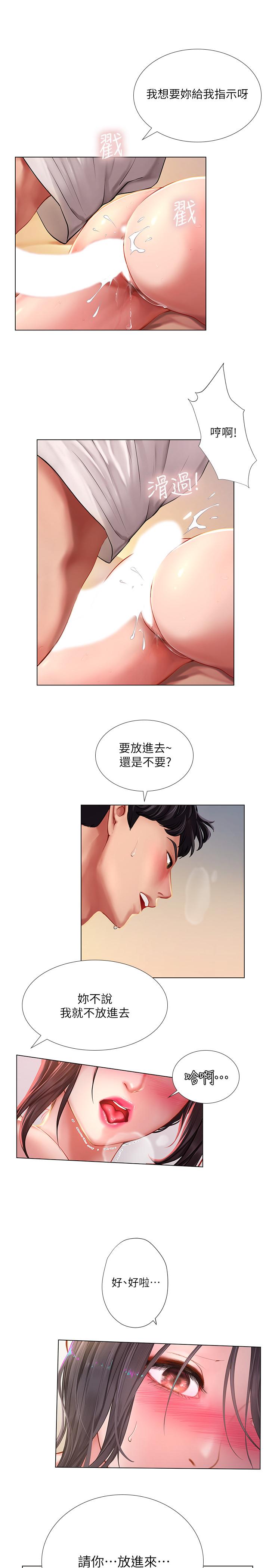享樂補習街 第49話-你可以快點放進來嗎 第24页