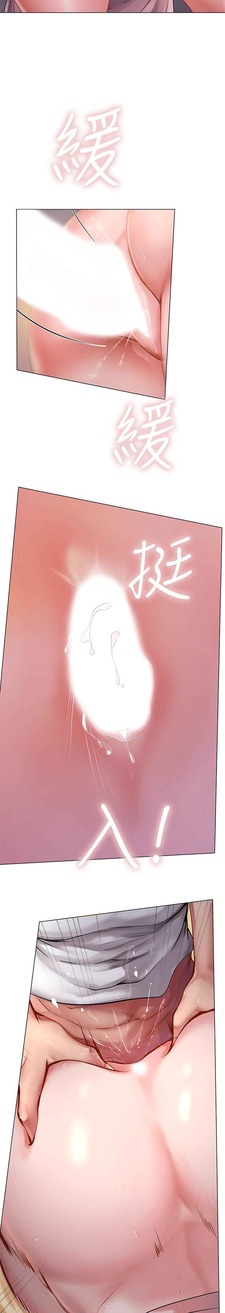 享樂補習街 第49話-你可以快點放進來嗎 第26页