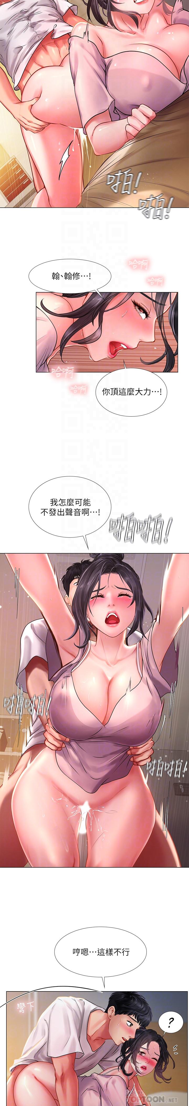 享樂補習街 第50話-響徹考試院的呻吟聲 第10页