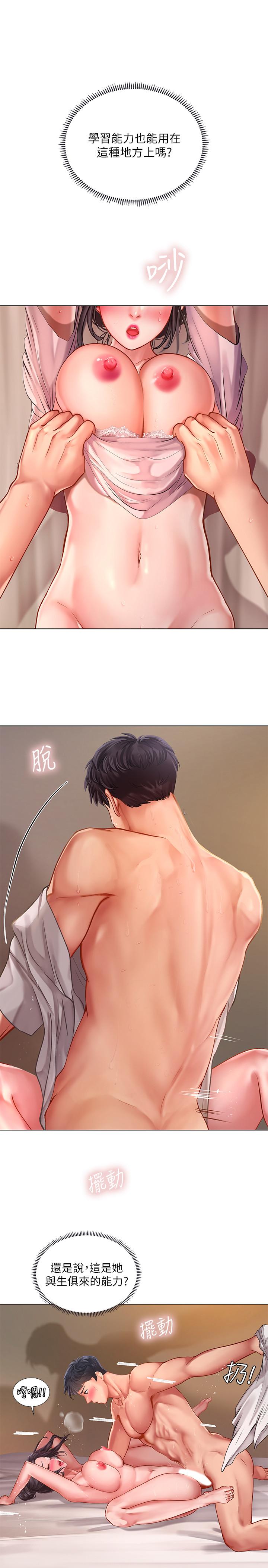 享樂補習街 第50話-響徹考試院的呻吟聲 第25页