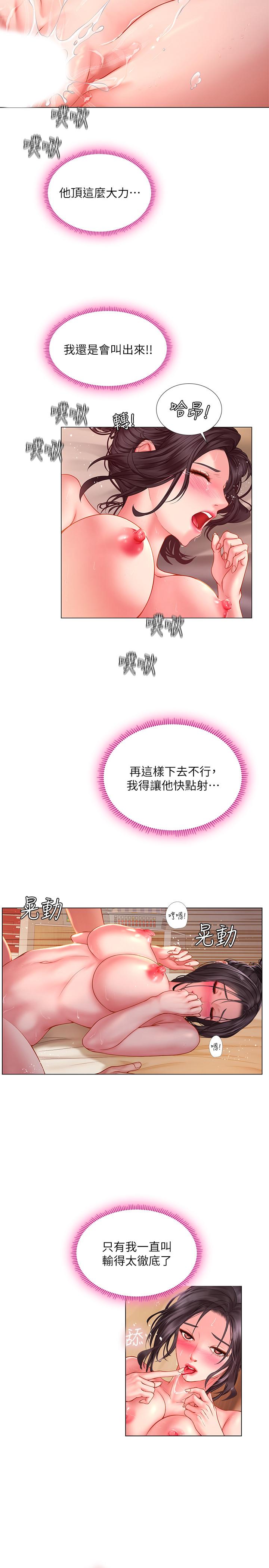 享樂補習街 第50話-響徹考試院的呻吟聲 第20页