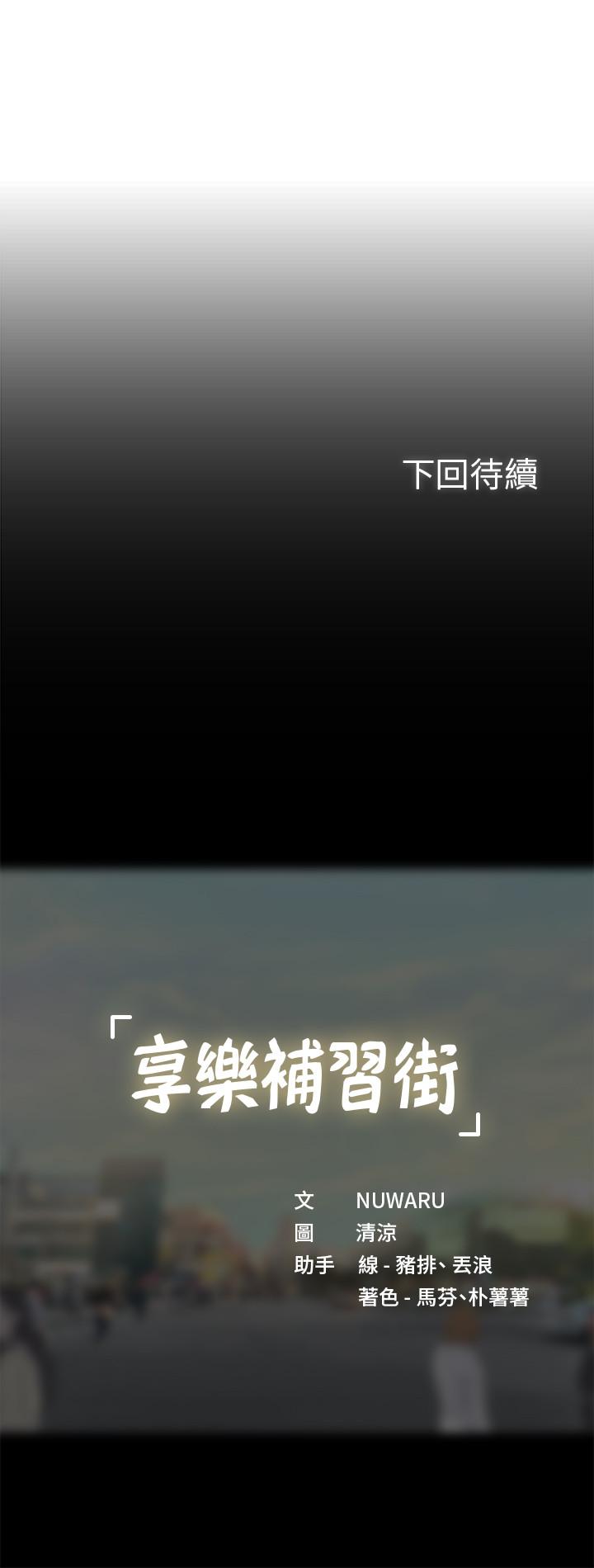 享樂補習街 第50話-響徹考試院的呻吟聲 第28页