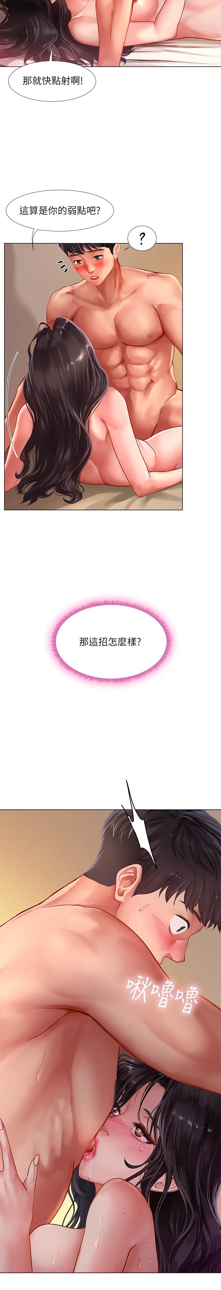 享樂補習街 第50話-響徹考試院的呻吟聲 第27页