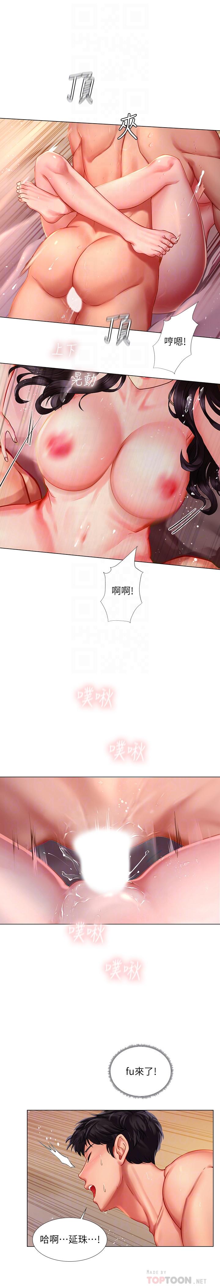 享樂補習街 第51話-達到頂峰的打炮會 第8页