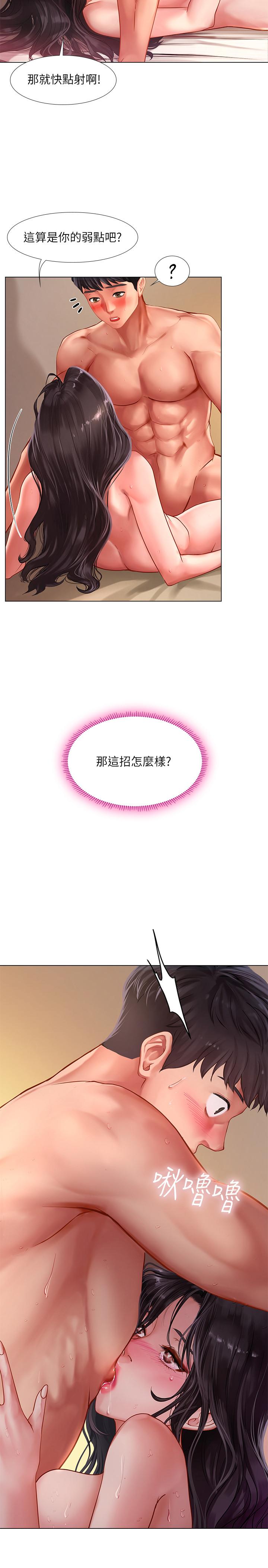 享樂補習街 第51話-達到頂峰的打炮會 第2页