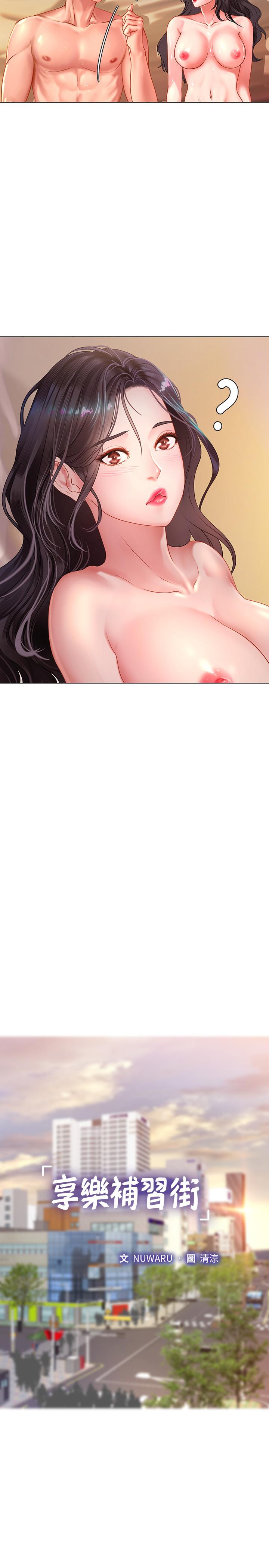 享樂補習街 第51話-達到頂峰的打炮會 第13页