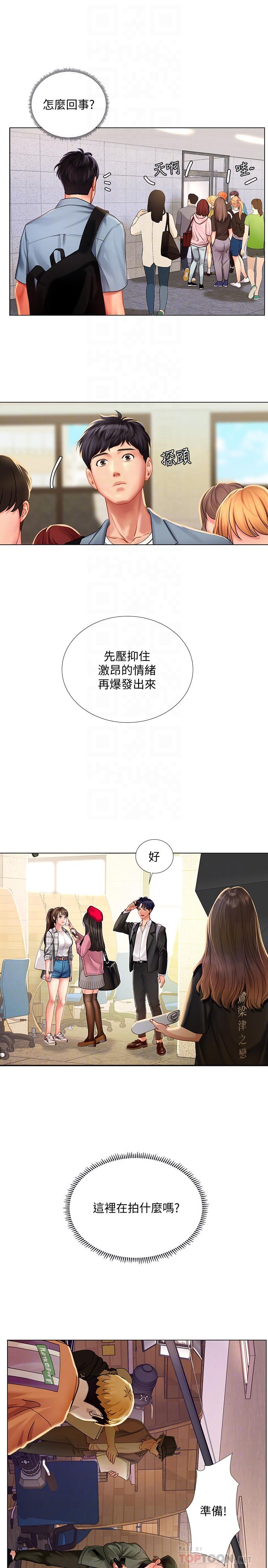 享樂補習街 第51話-達到頂峰的打炮會 第16页
