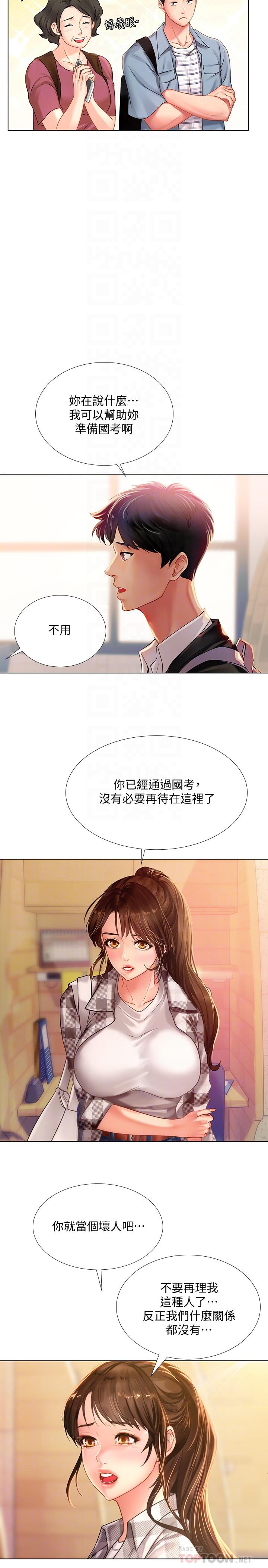 享樂補習街 第51話-達到頂峰的打炮會 第17页