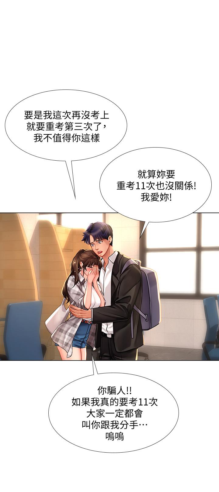 享樂補習街 第51話-達到頂峰的打炮會 第19页