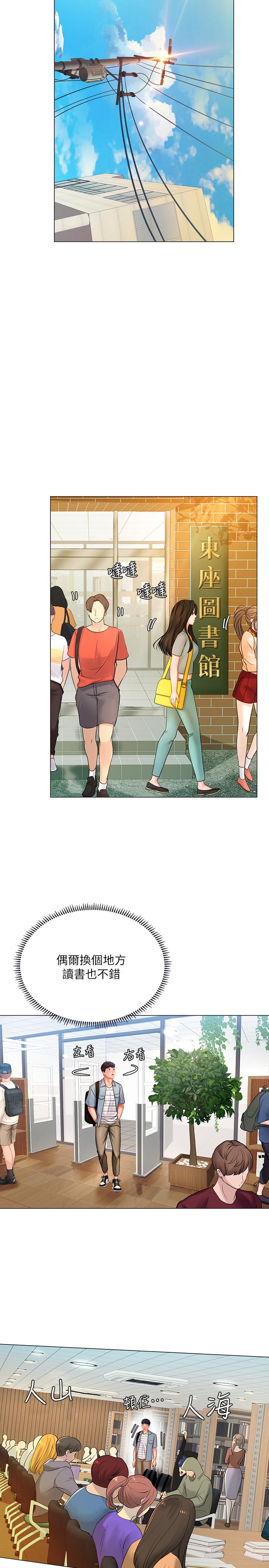 享樂補習街 第51話-達到頂峰的打炮會 第22页
